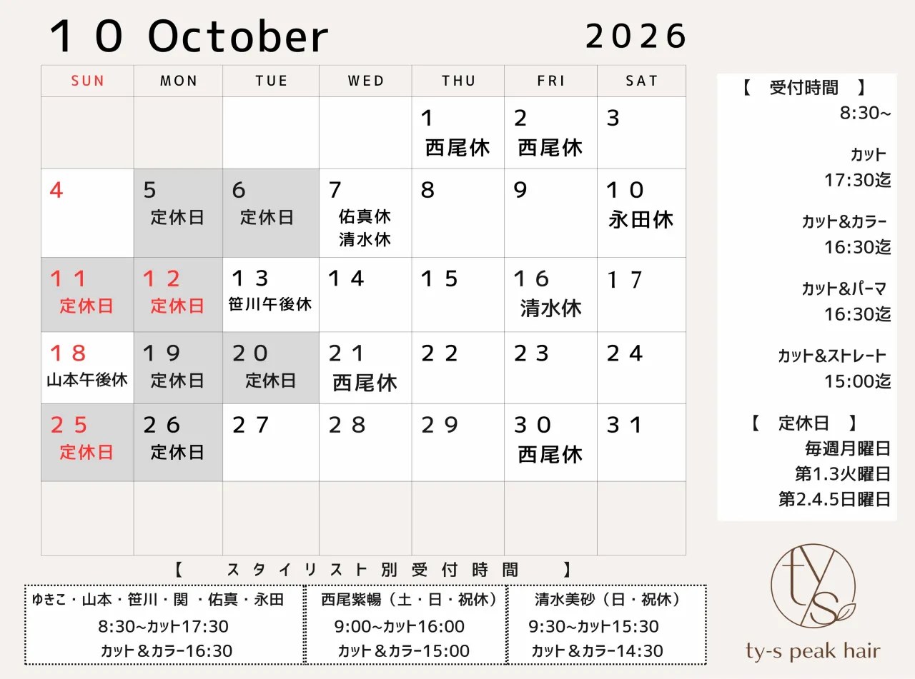 10月の定休日