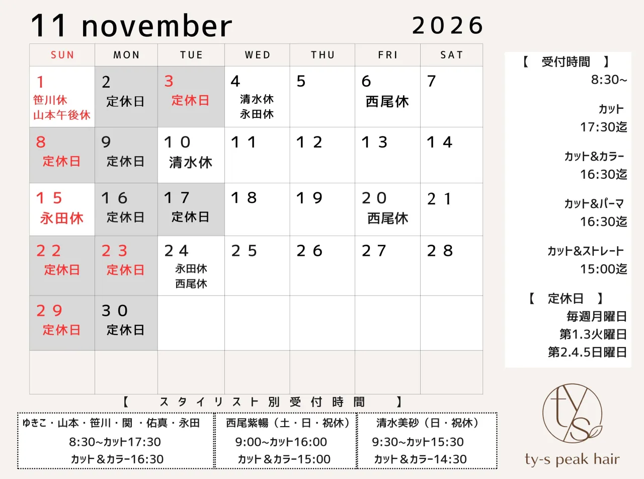 #11月の定休日